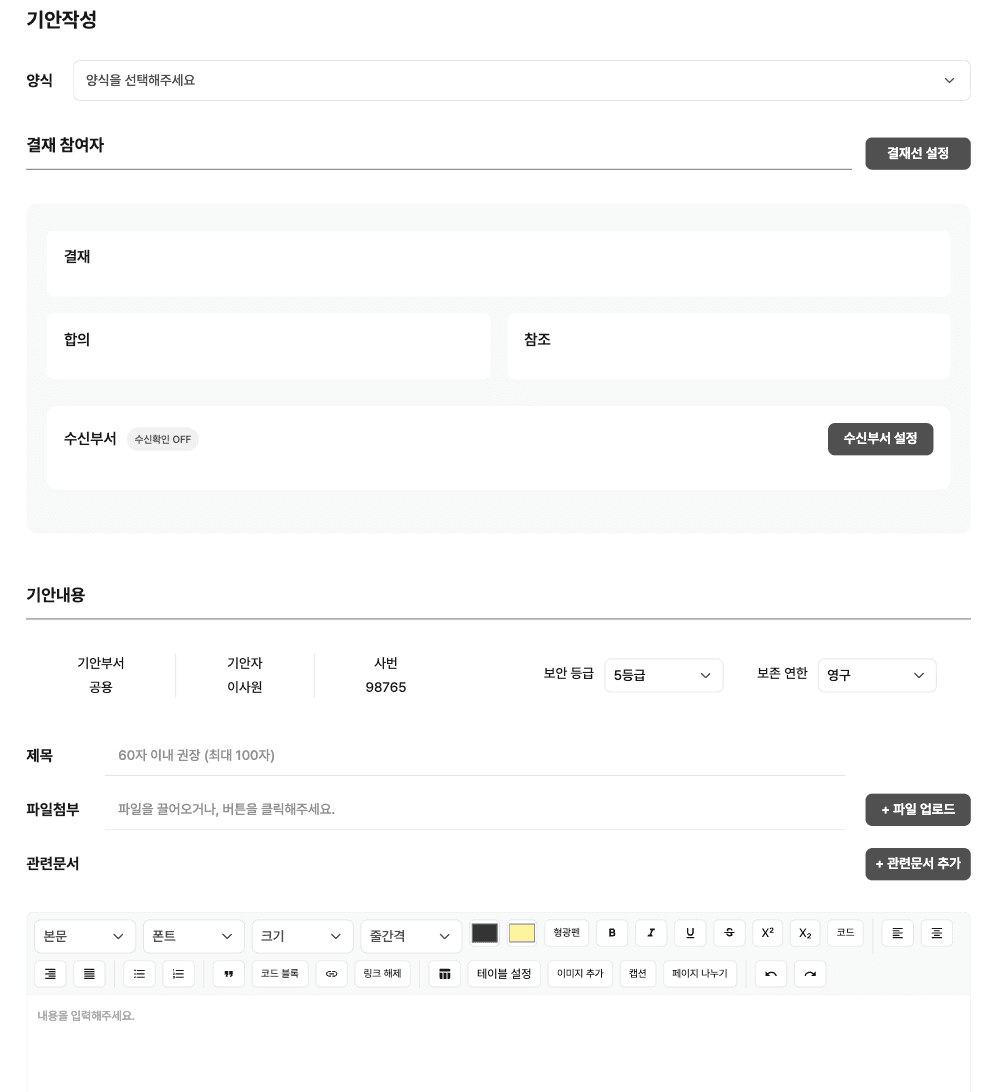 종이 없는 결재 1