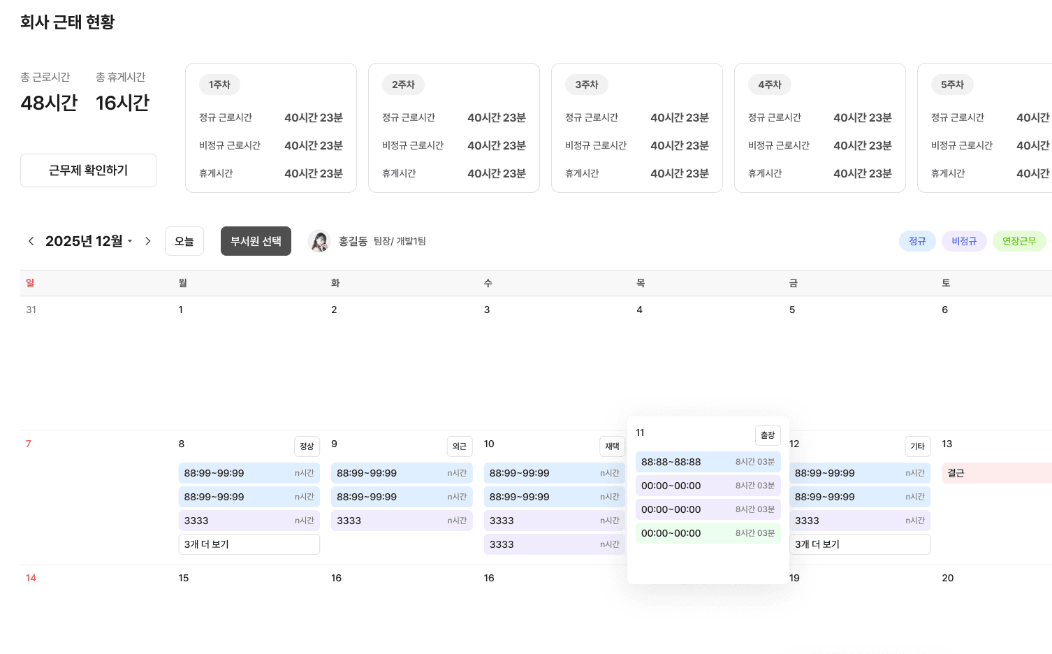 정확한 근태 기록 1