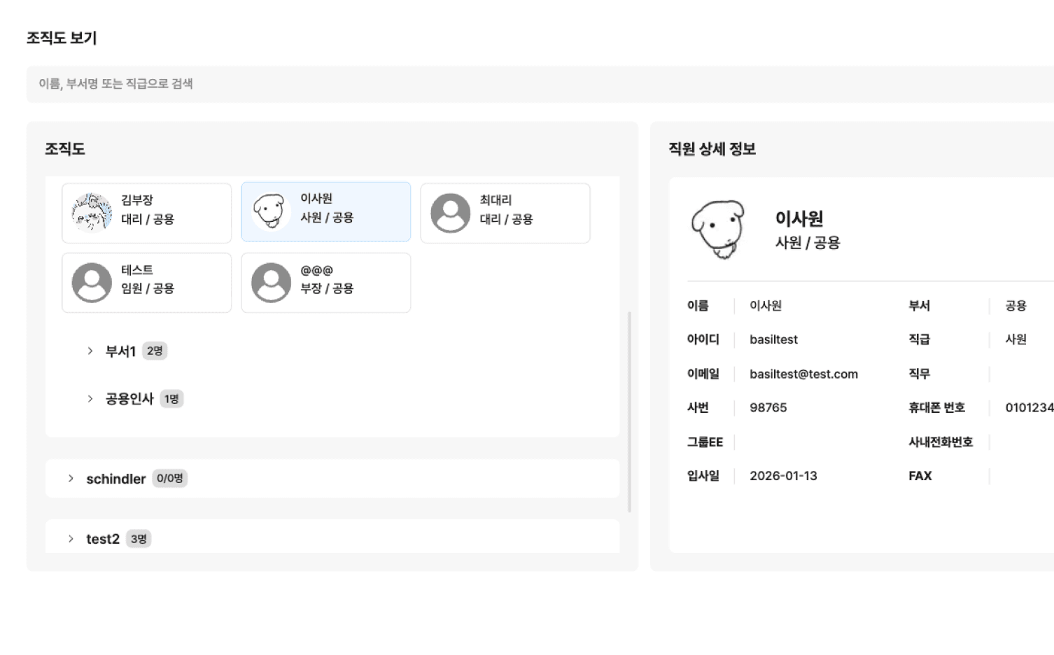 한눈에 보는 조직 1